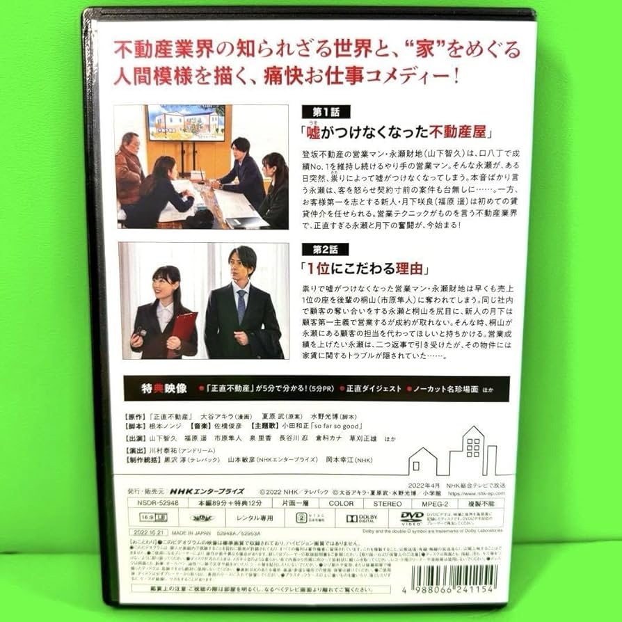 Amazon.co.jp: ケース付 正直不動産 DVD 全5巻 全巻セット 山下